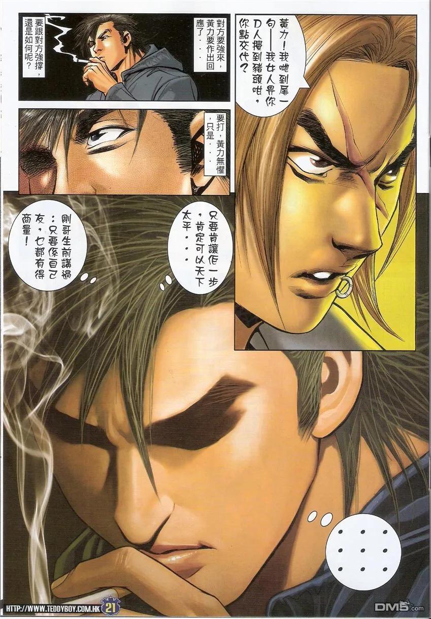 古惑仔 第1493回 好心做坏事 第20页