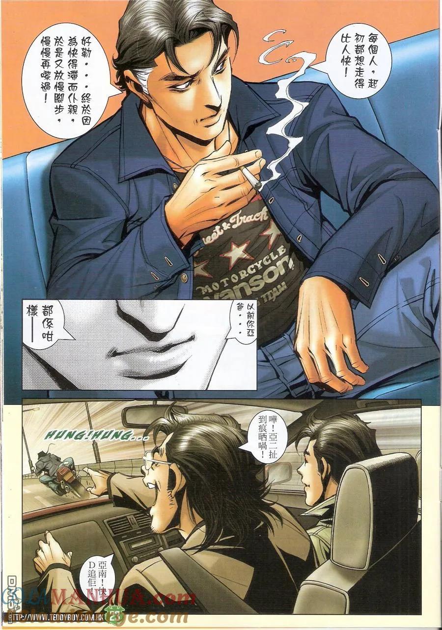 古惑仔 第1494回 宝座谁属 第21页