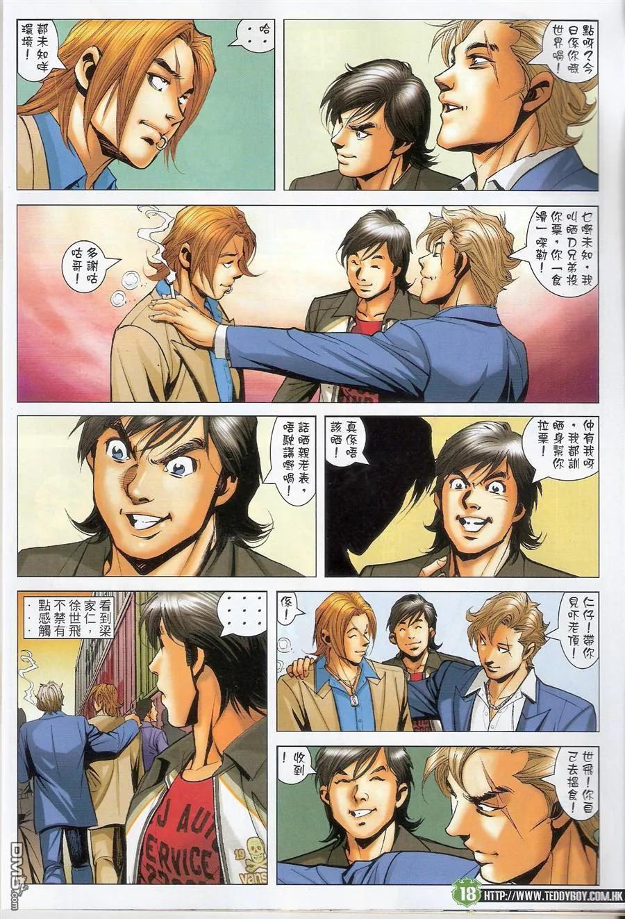 古惑仔 第1494回 宝座谁属 第16页