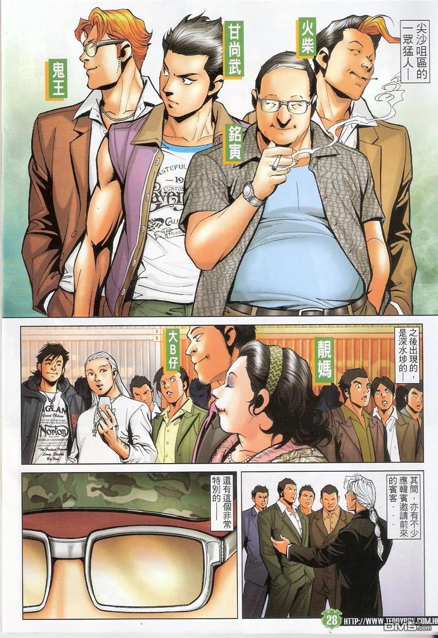 古惑仔 第1494回 宝座谁属 第26页
