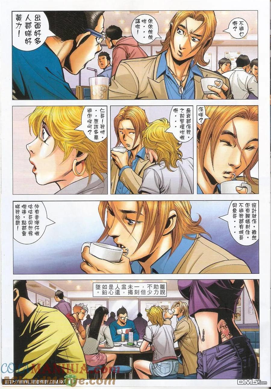 古惑仔 第1494回 宝座谁属 第9页