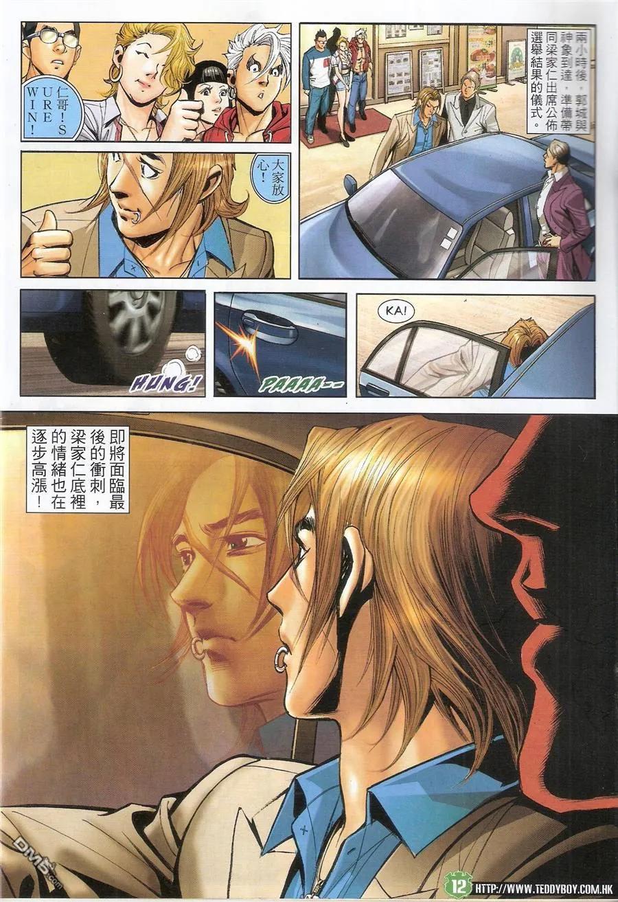 古惑仔 第1494回 宝座谁属 第10页