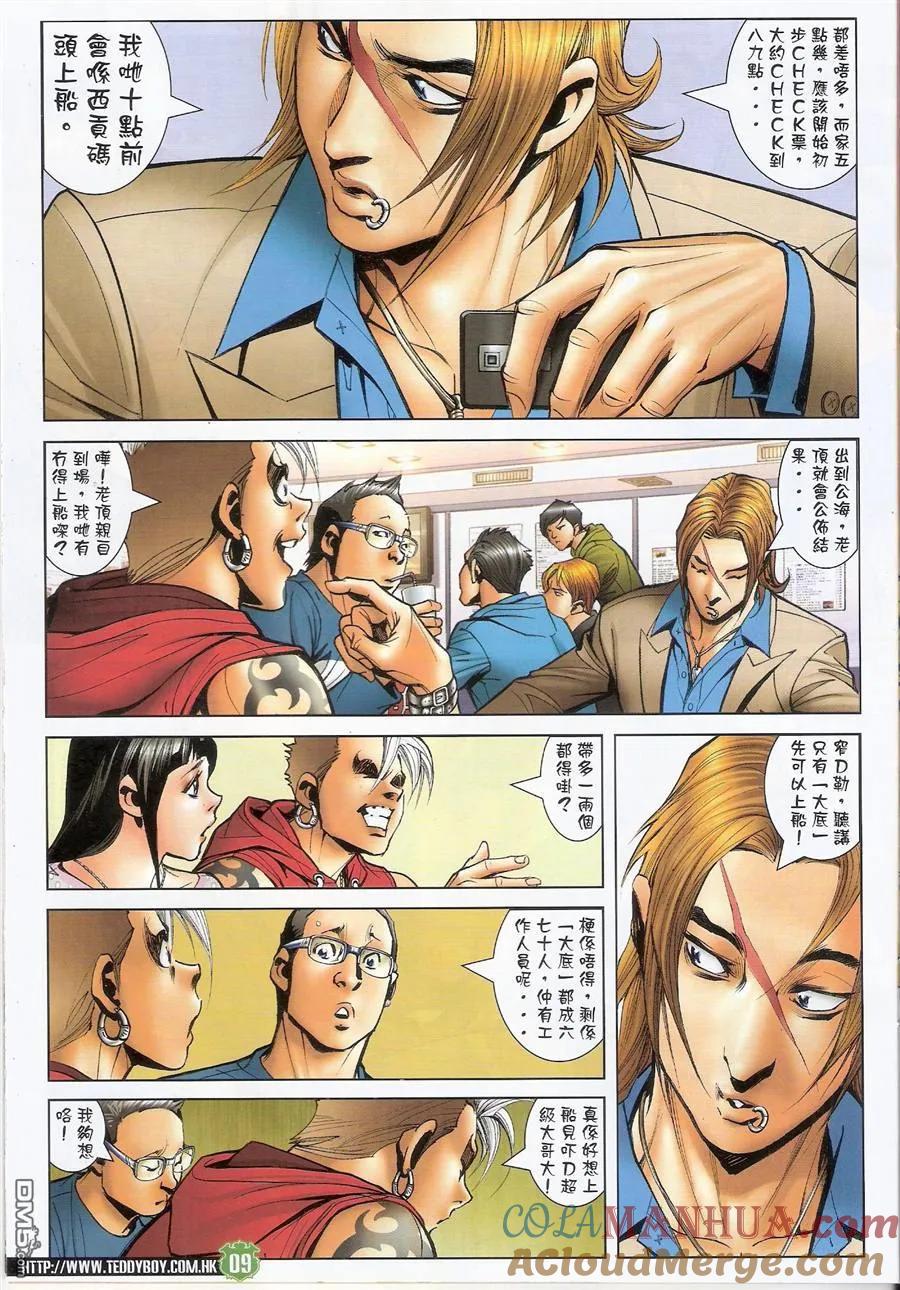 古惑仔 第1494回 宝座谁属 第7页