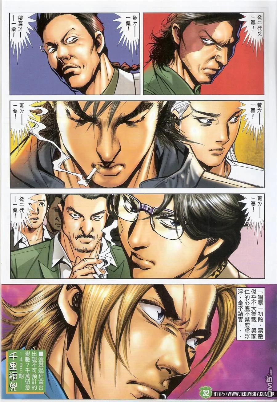 古惑仔 第1494回 宝座谁属 第30页