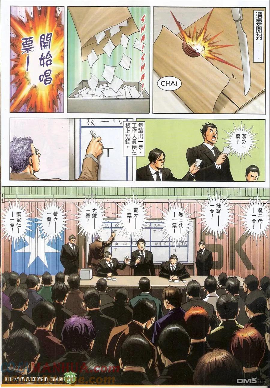 古惑仔 第1494回 宝座谁属 第29页