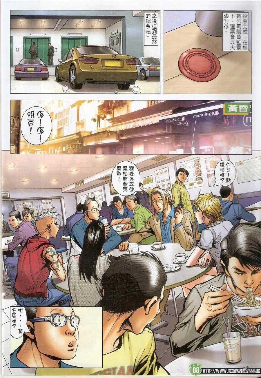 古惑仔 第1494回 宝座谁属 第6页