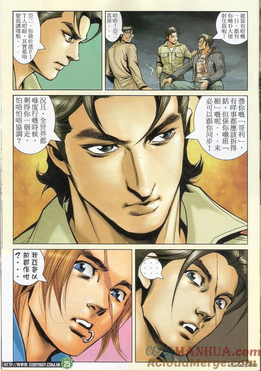 古惑仔 第1494回 宝座谁属 第23页