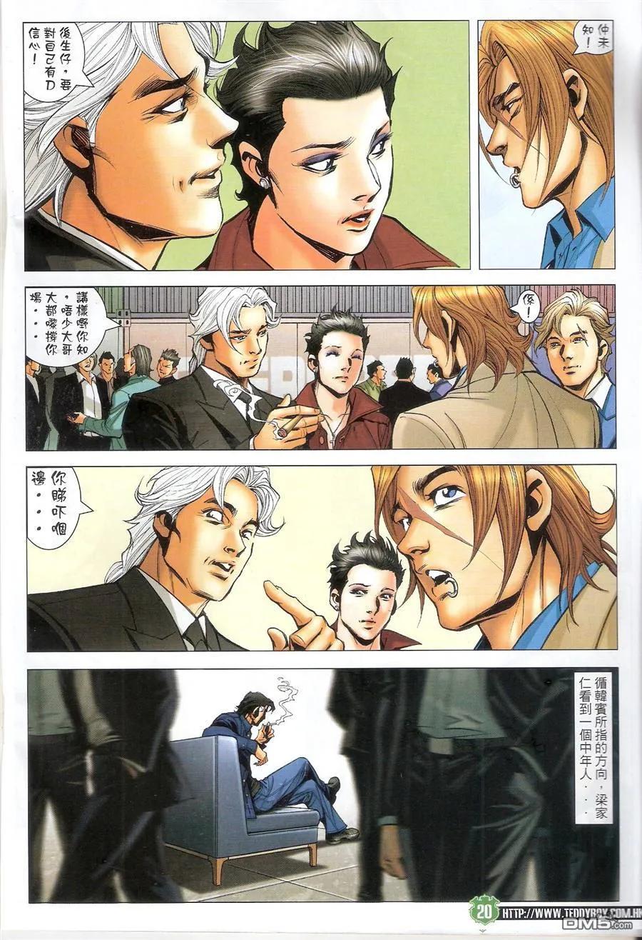 古惑仔 第1494回 宝座谁属 第18页