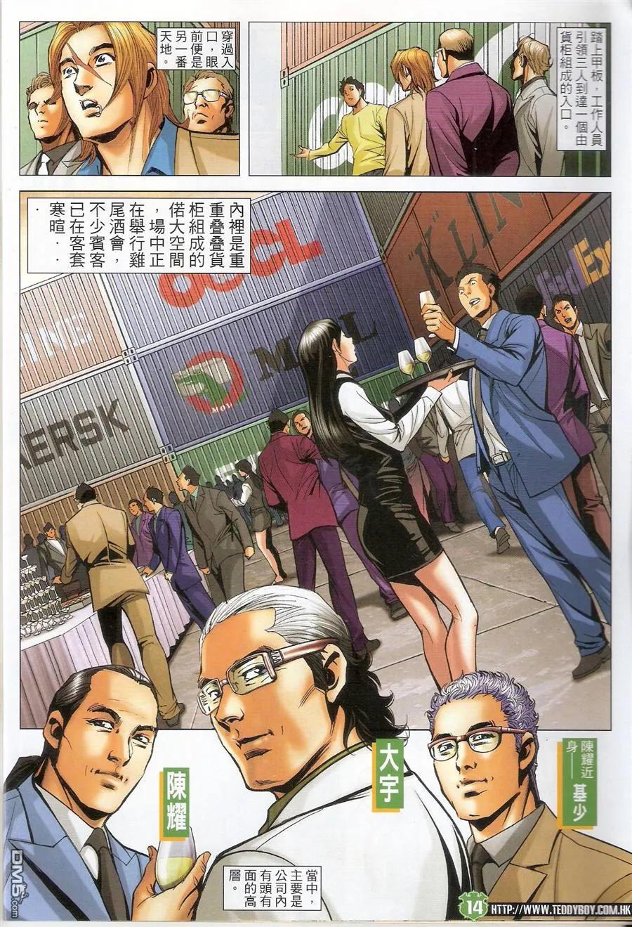 古惑仔 第1494回 宝座谁属 第12页