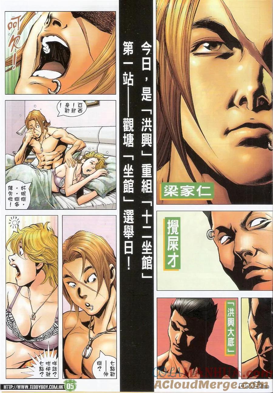 古惑仔 第1494回 宝座谁属 第3页