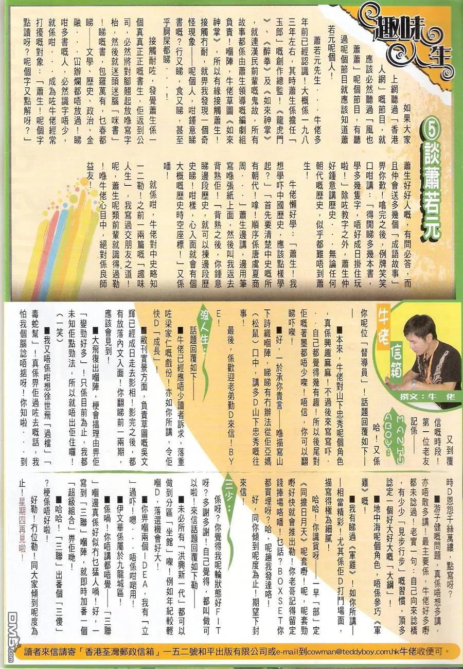 古惑仔 第1494回 宝座谁属 第32页