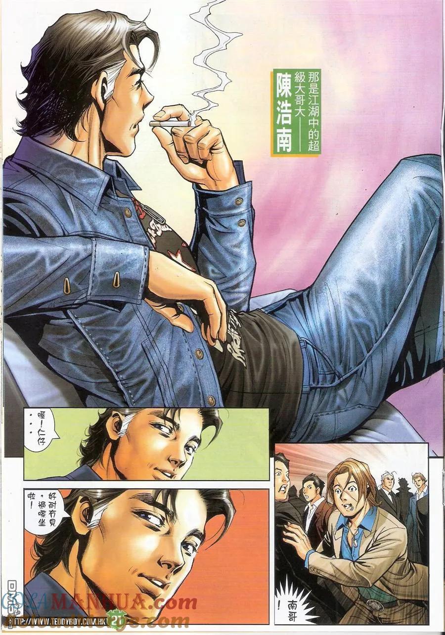 古惑仔 第1494回 宝座谁属 第19页