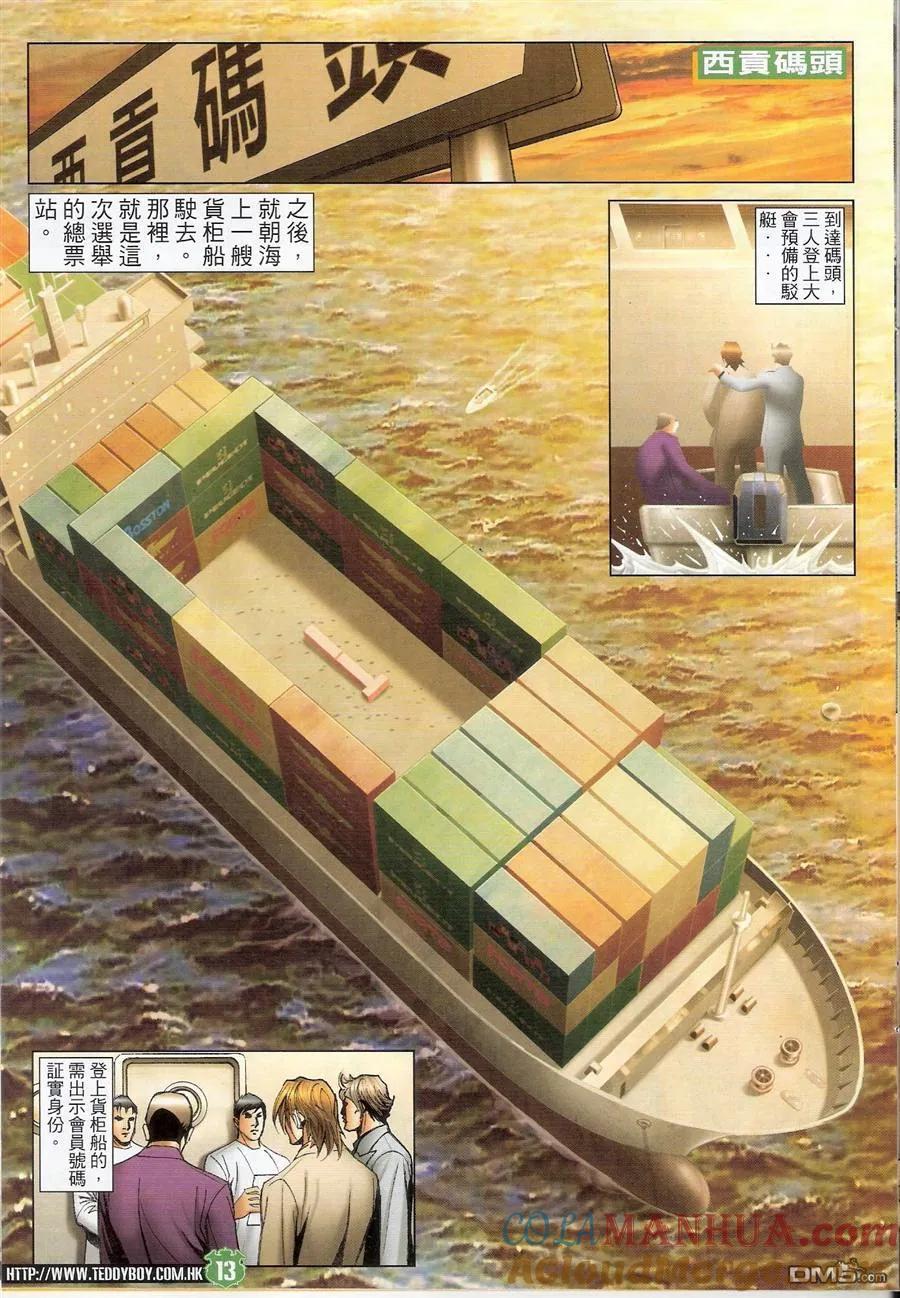 古惑仔 第1494回 宝座谁属 第11页