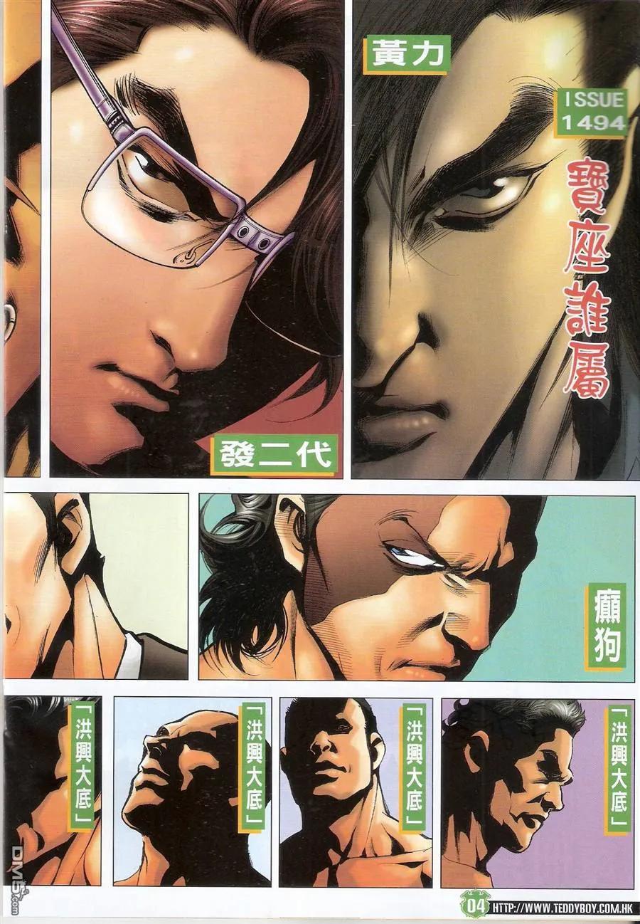 古惑仔 第1494回 宝座谁属 第2页