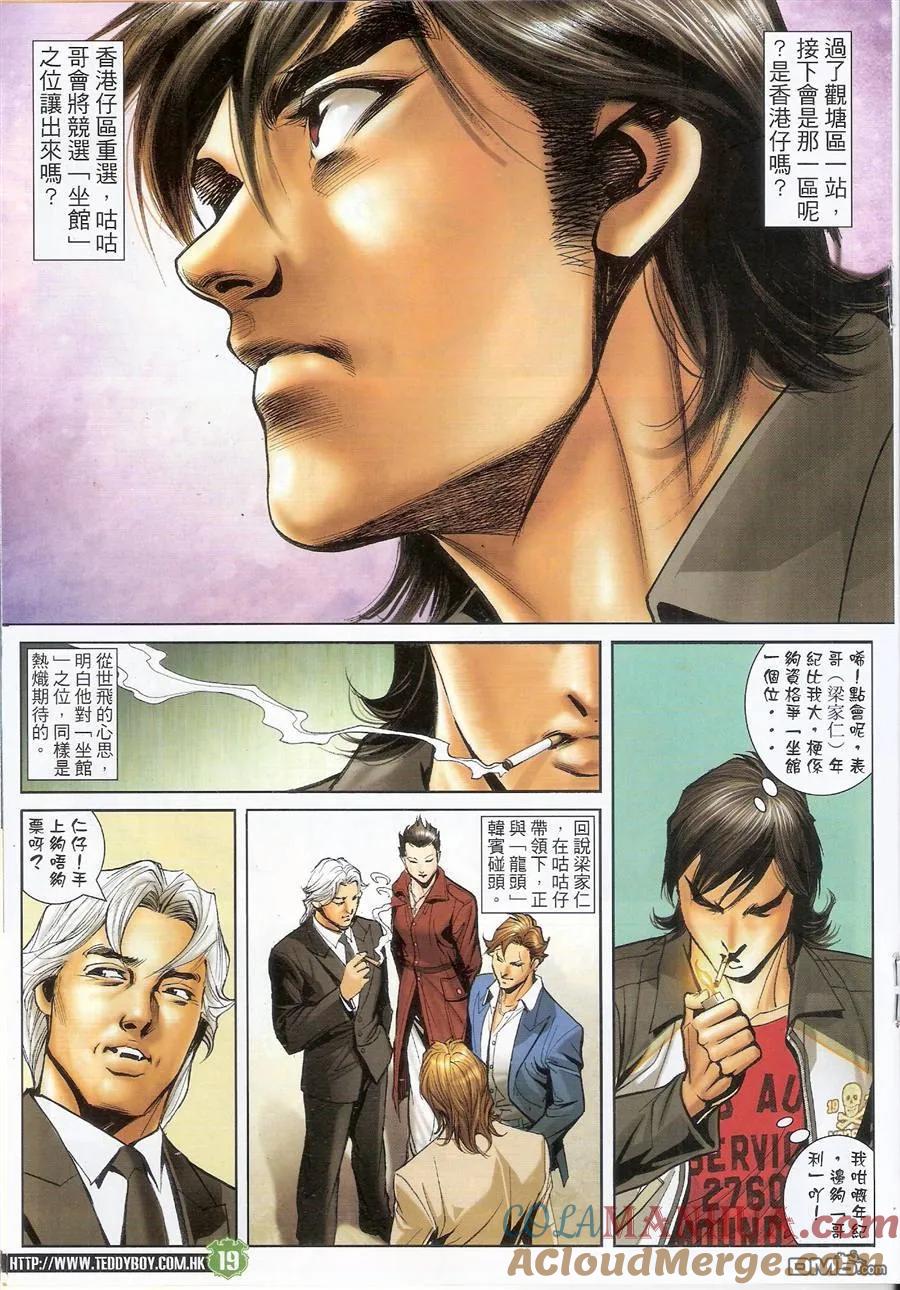 古惑仔 第1494回 宝座谁属 第17页