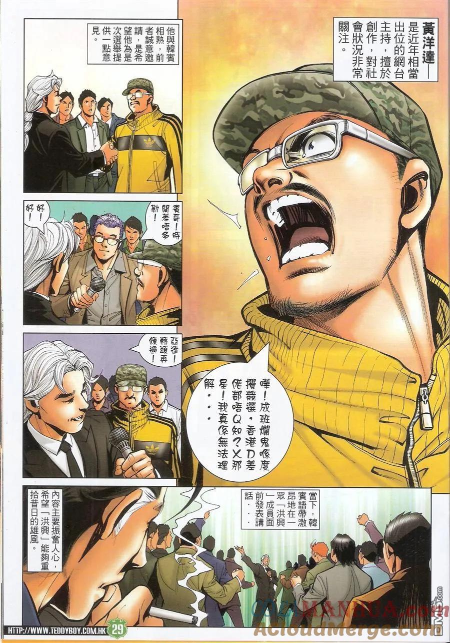 古惑仔 第1494回 宝座谁属 第27页