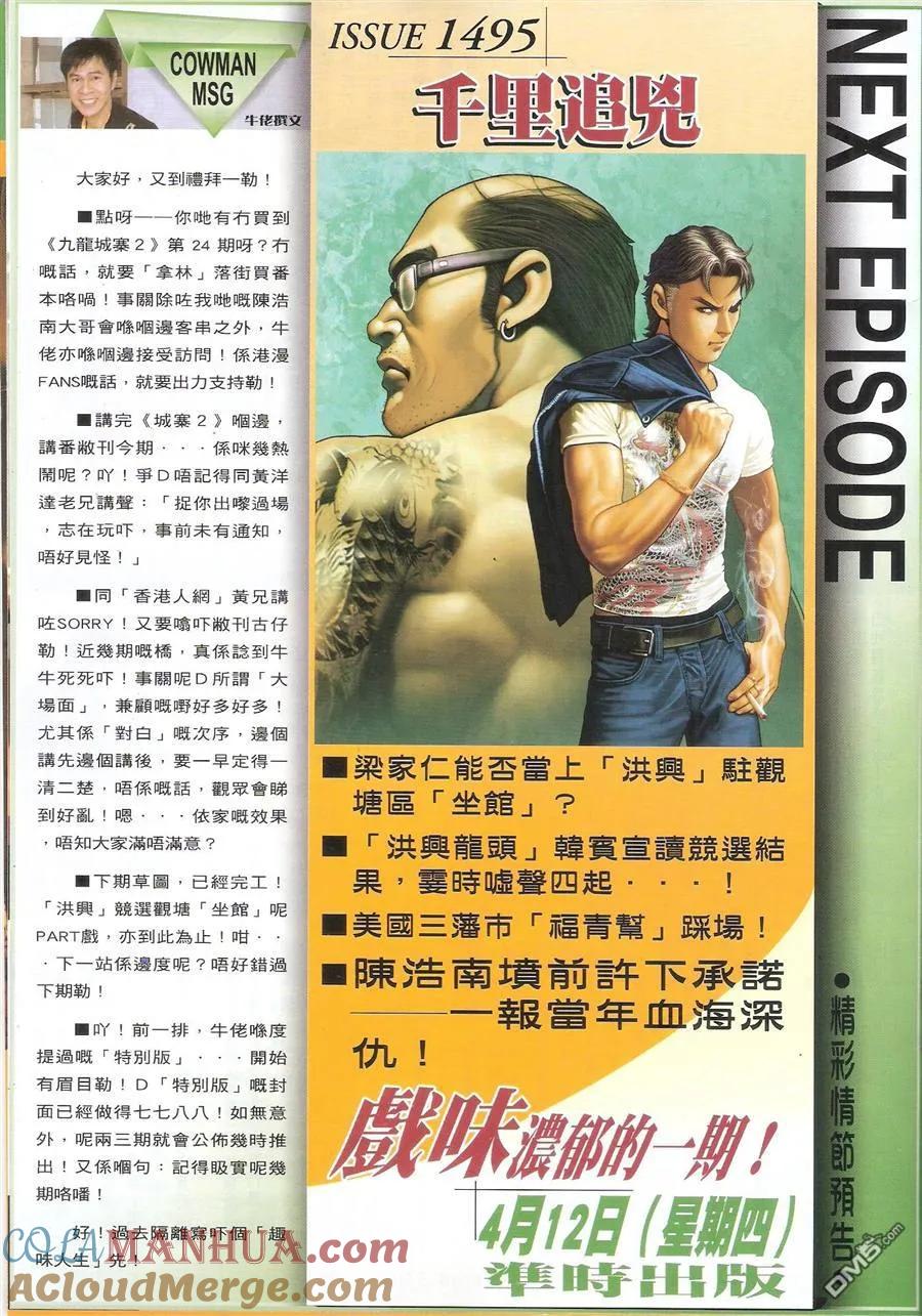 古惑仔 第1494回 宝座谁属 第31页