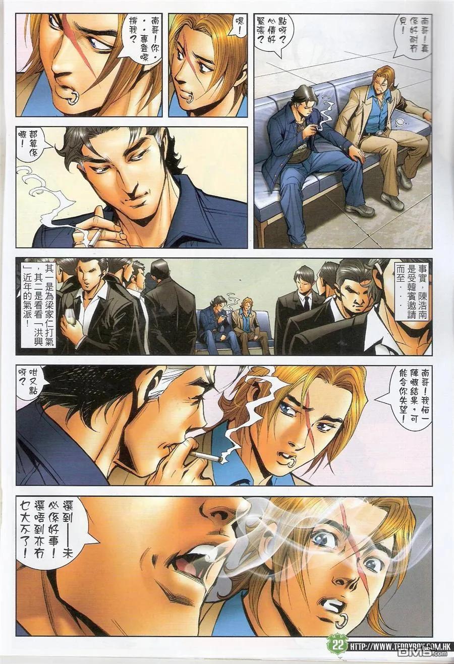 古惑仔 第1494回 宝座谁属 第20页