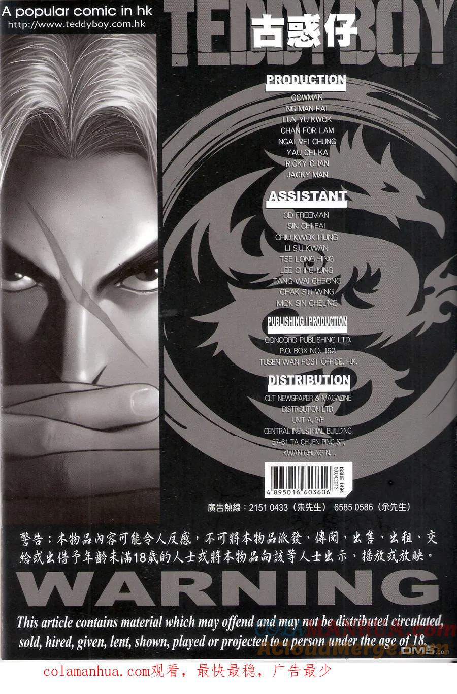 古惑仔 第1494回 宝座谁属 第33页