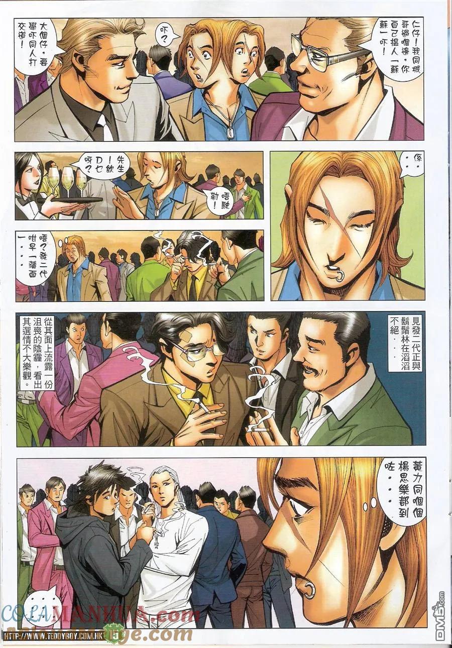 古惑仔 第1494回 宝座谁属 第13页
