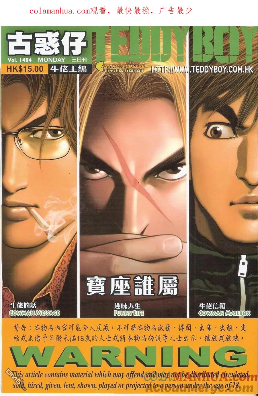 古惑仔 第1494回 宝座谁属 第1页