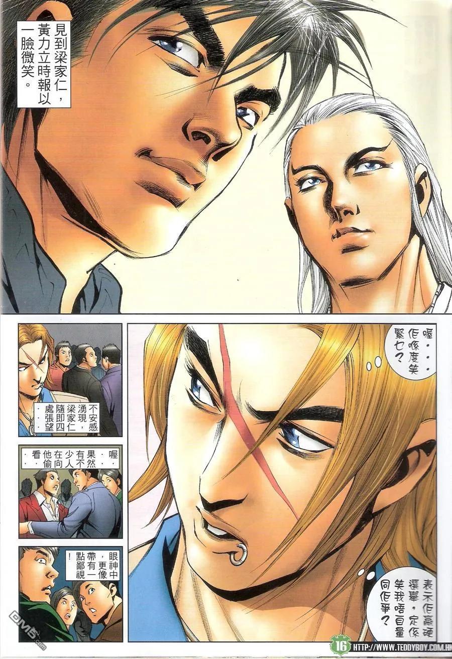 古惑仔 第1494回 宝座谁属 第14页