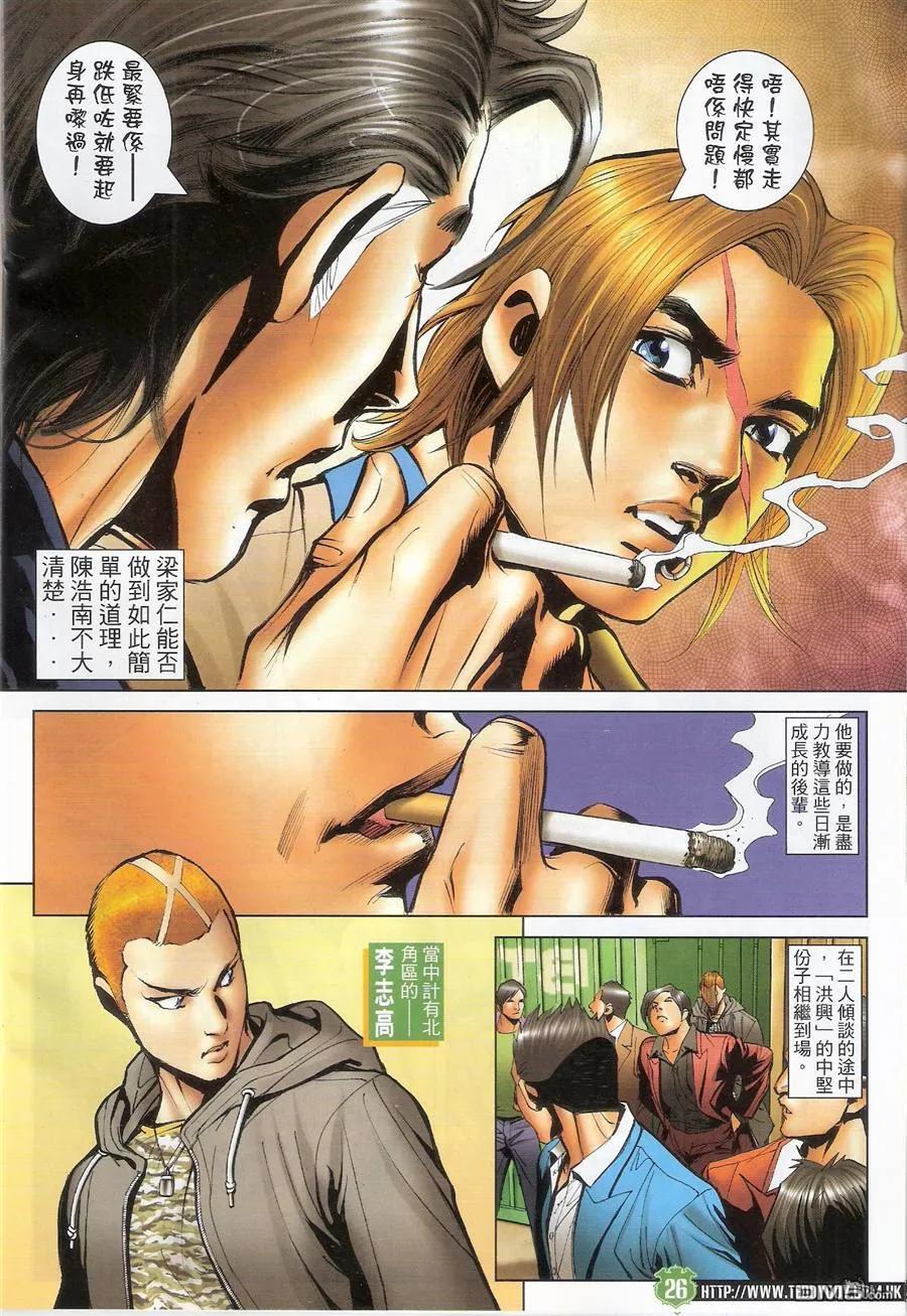 古惑仔 第1494回 宝座谁属 第24页