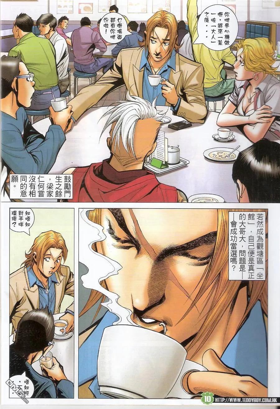 古惑仔 第1494回 宝座谁属 第8页