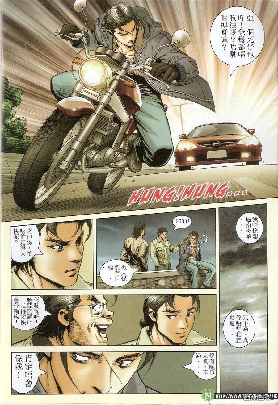 古惑仔 第1494回 宝座谁属 第22页