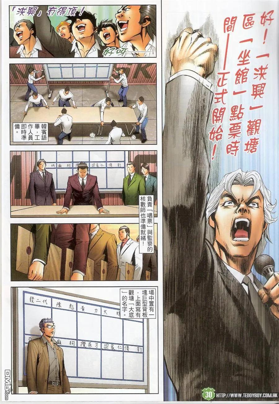 古惑仔 第1494回 宝座谁属 第28页
