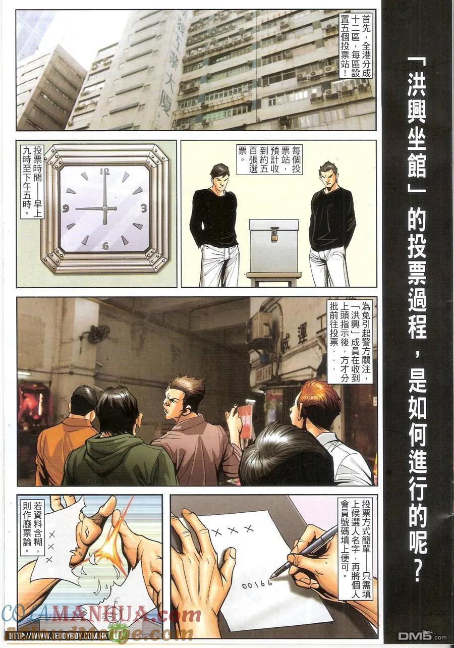 古惑仔 第1494回 宝座谁属 第5页