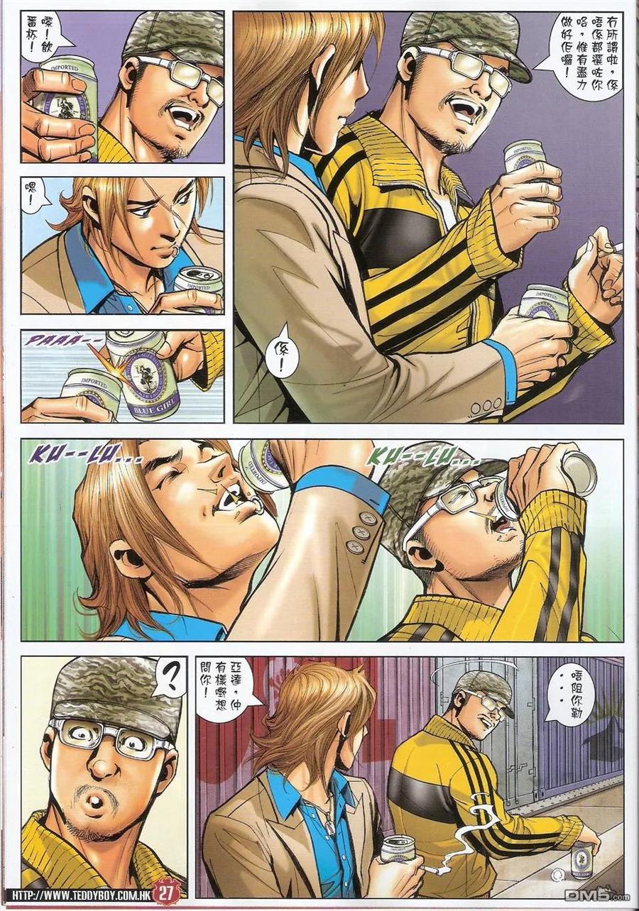古惑仔 第1495回 千里追兇 第26页