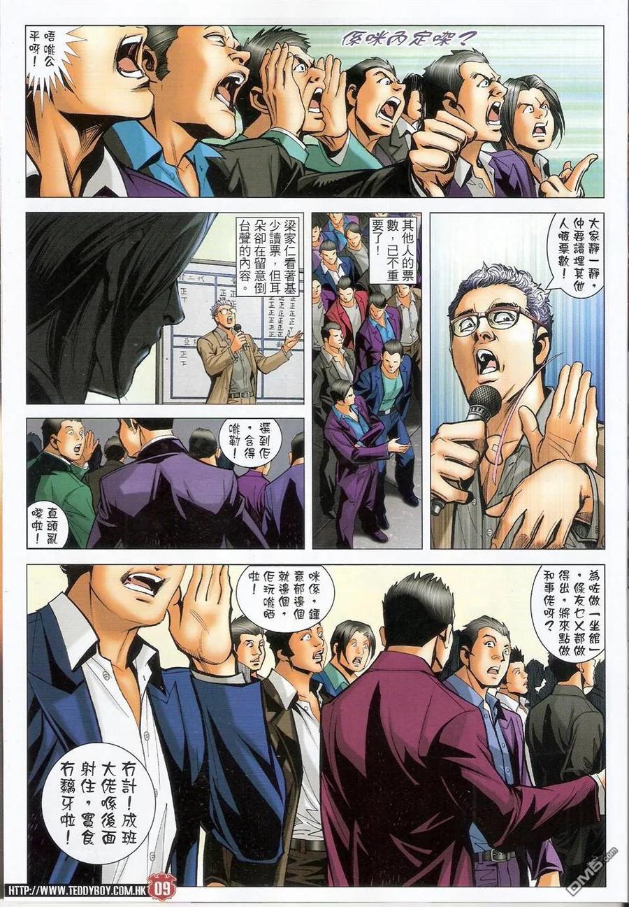 古惑仔 第1495回 千里追兇 第8页