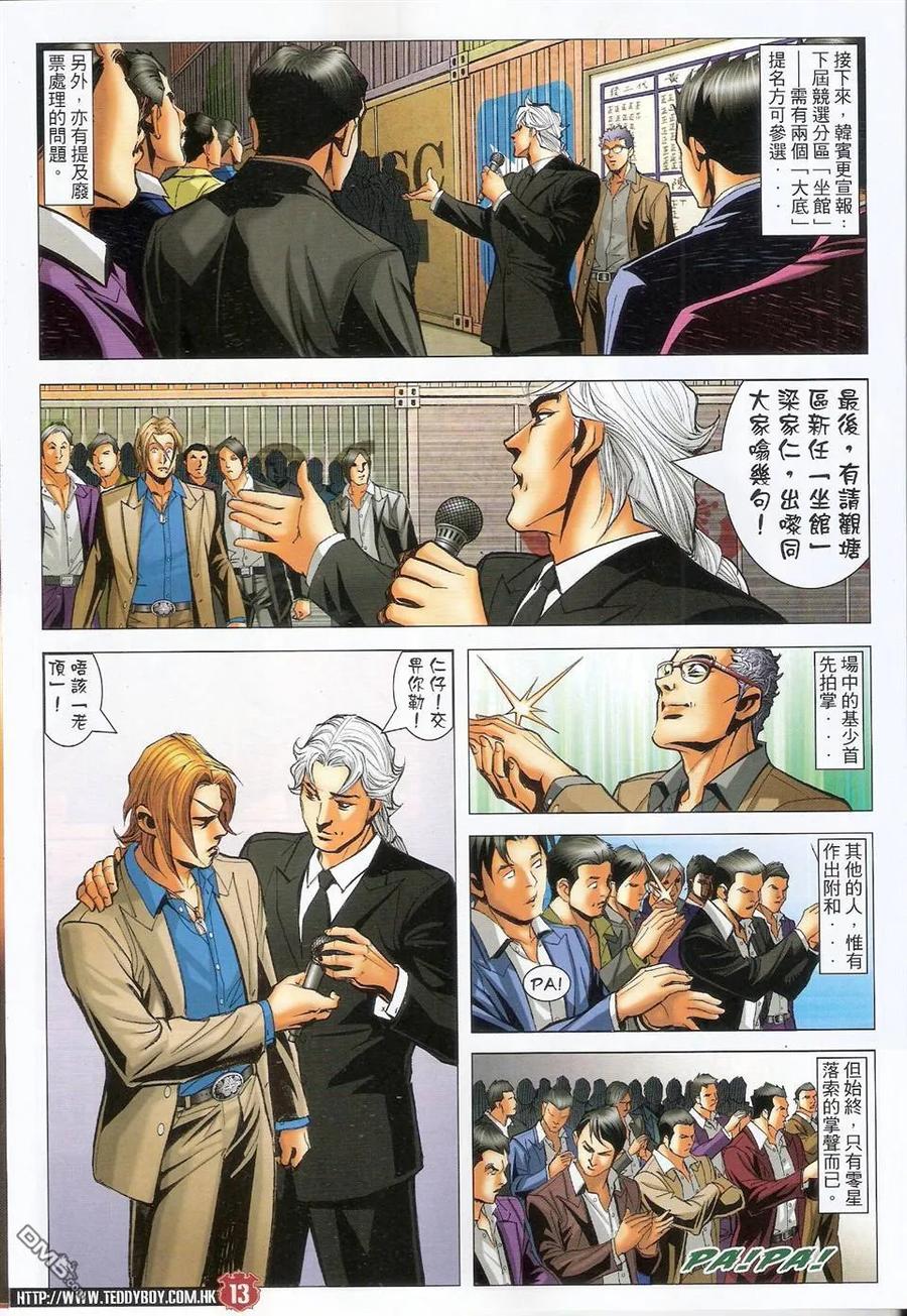 古惑仔 第1495回 千里追兇 第12页