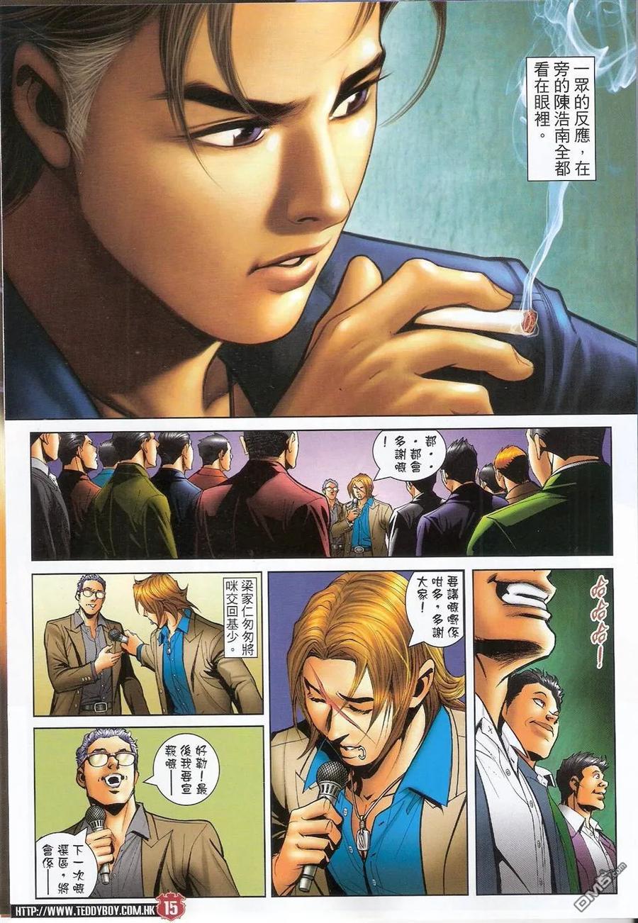 古惑仔 第1495回 千里追兇 第14页