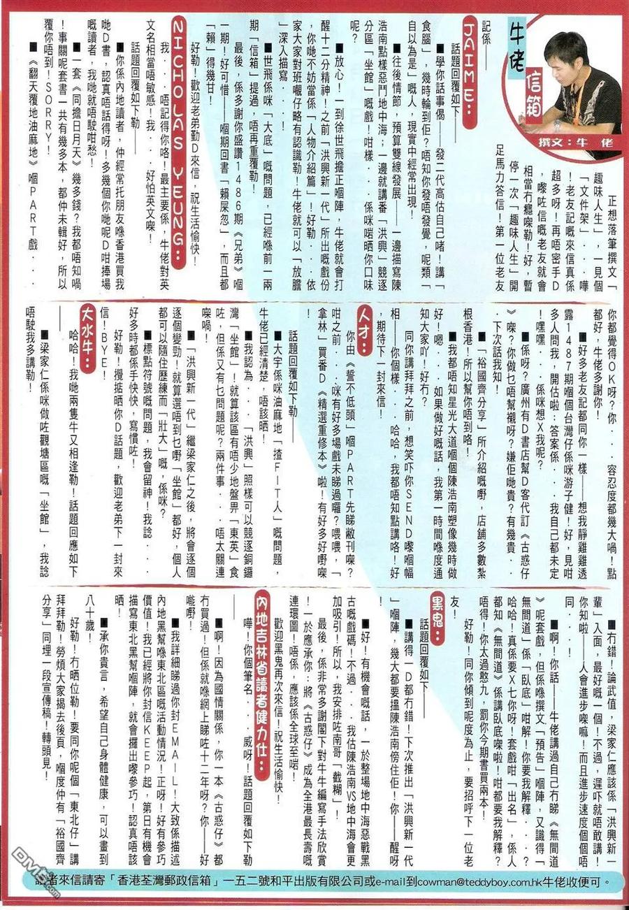 古惑仔 第1495回 千里追兇 第32页
