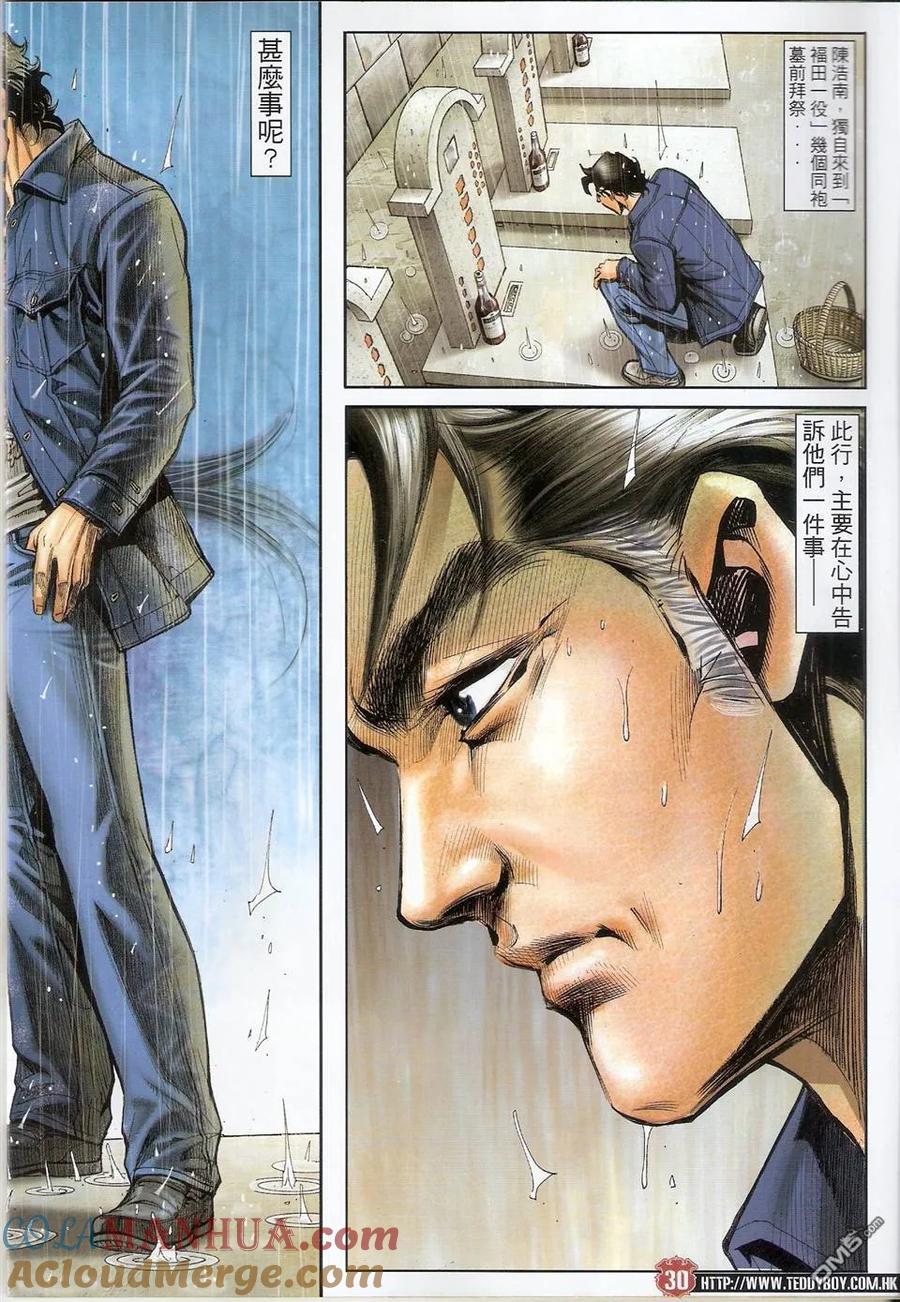 古惑仔 第1495回 千里追兇 第29页