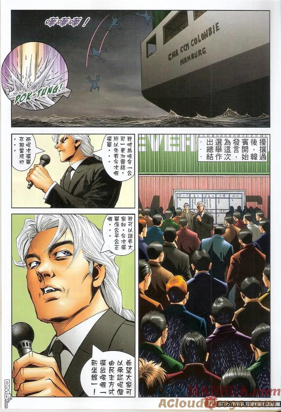 古惑仔 第1495回 千里追兇 第11页