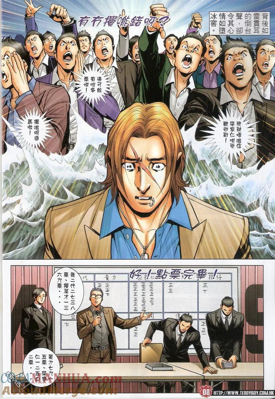 古惑仔 第1495回 千里追兇 第7页