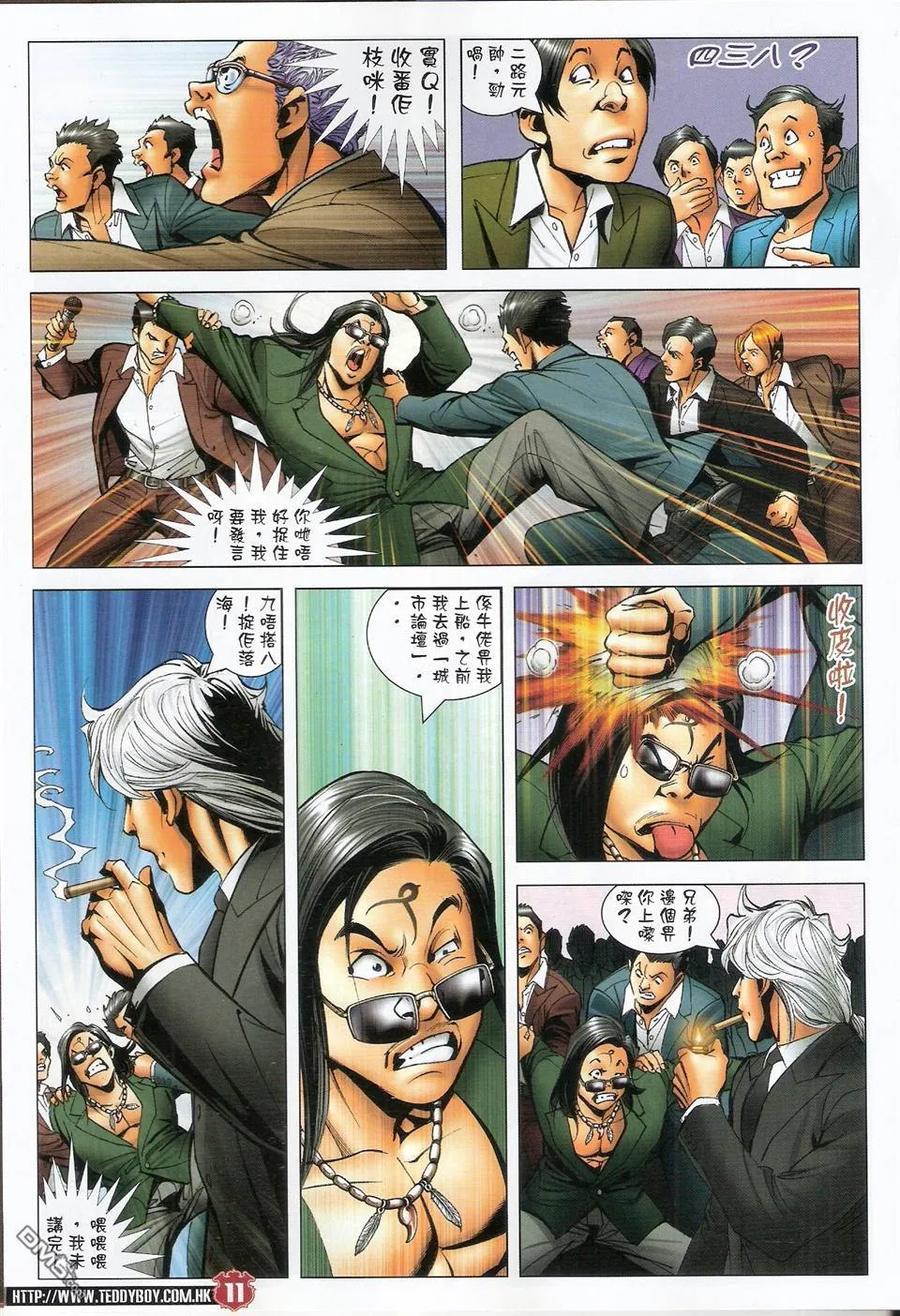 古惑仔 第1495回 千里追兇 第10页