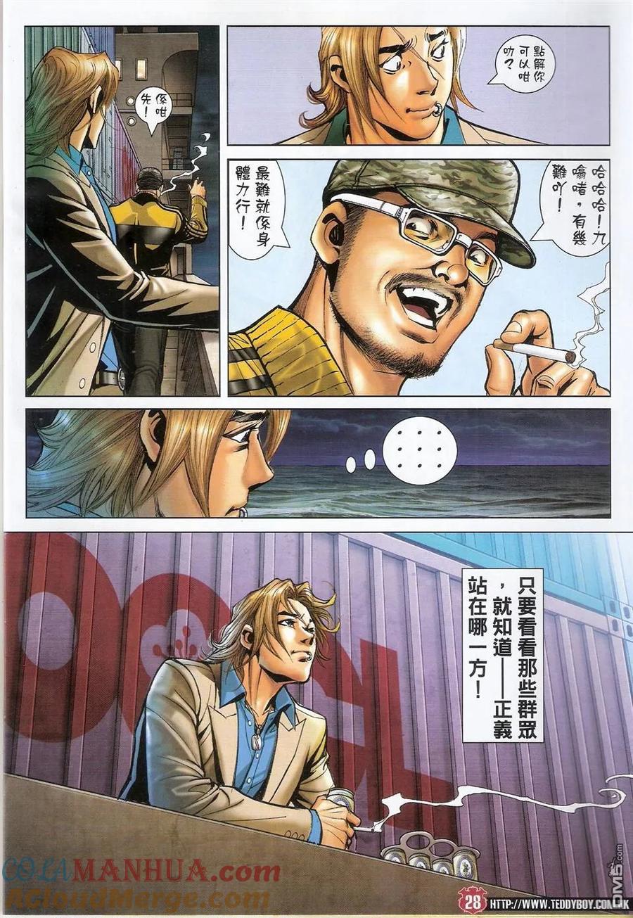 古惑仔 第1495回 千里追兇 第27页