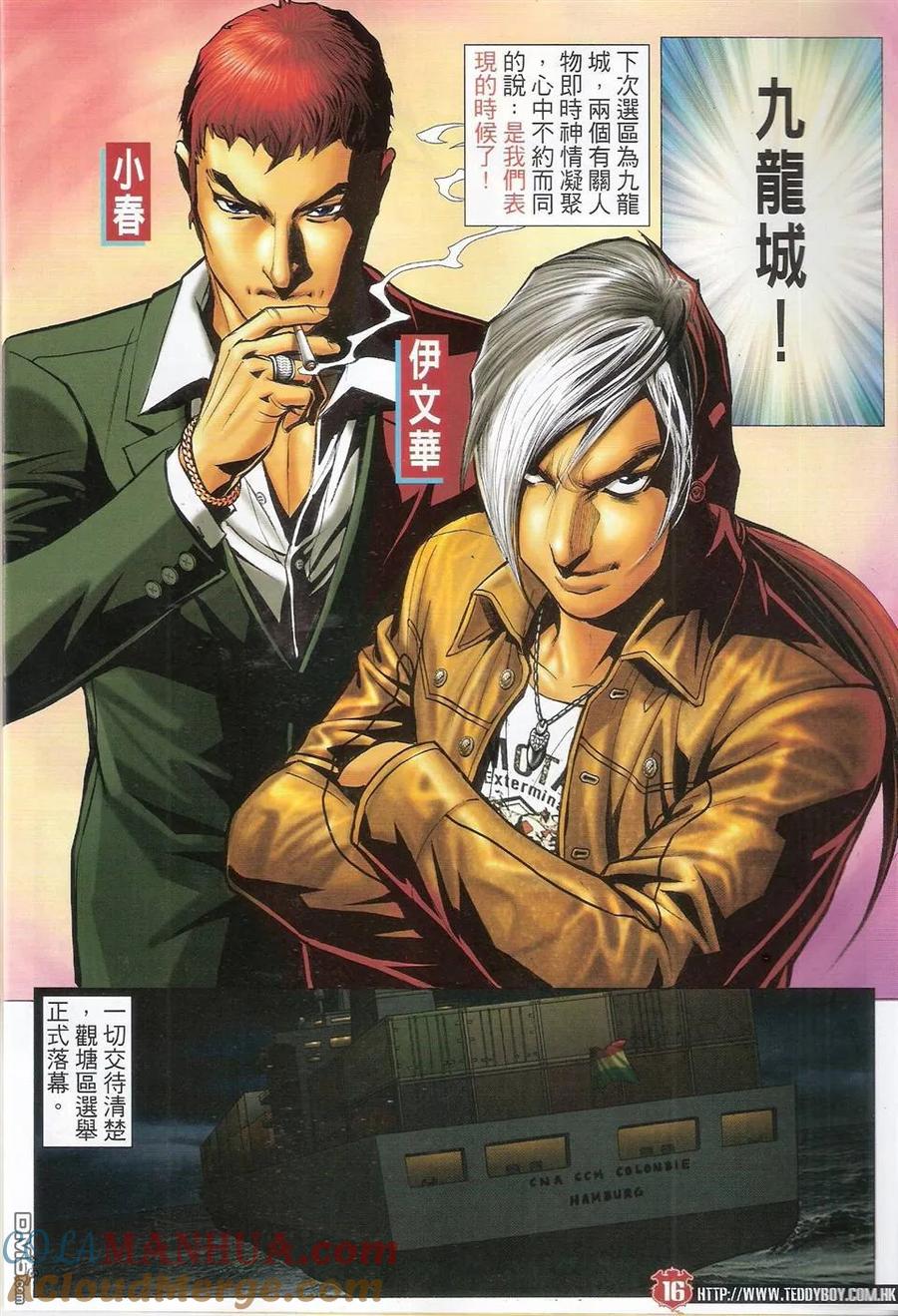古惑仔 第1495回 千里追兇 第15页