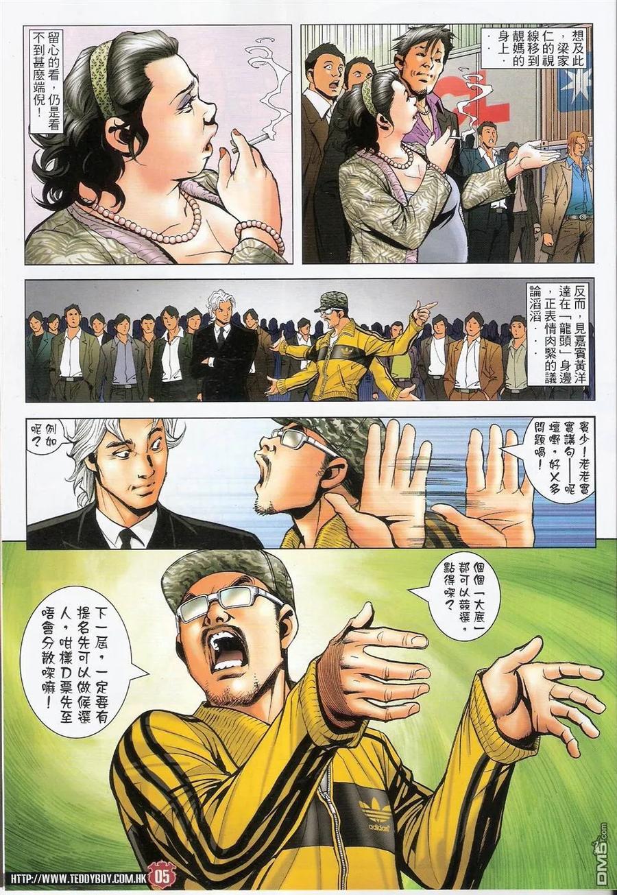 古惑仔 第1495回 千里追兇 第4页