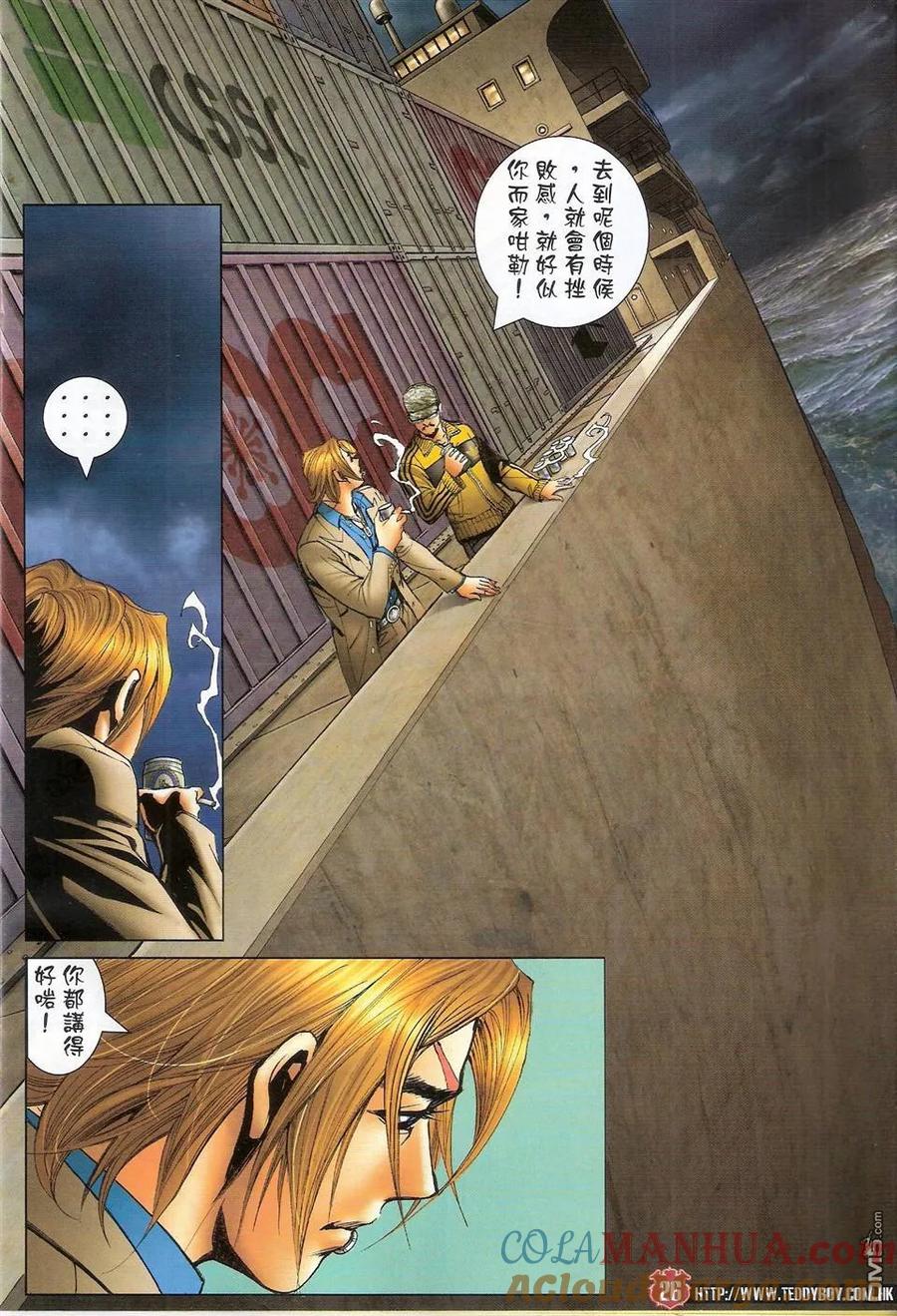 古惑仔 第1495回 千里追兇 第25页
