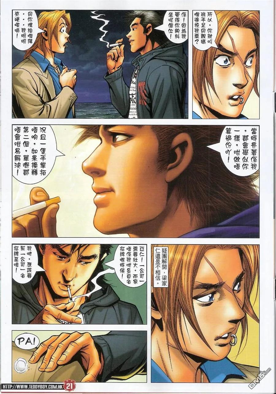 古惑仔 第1495回 千里追兇 第20页