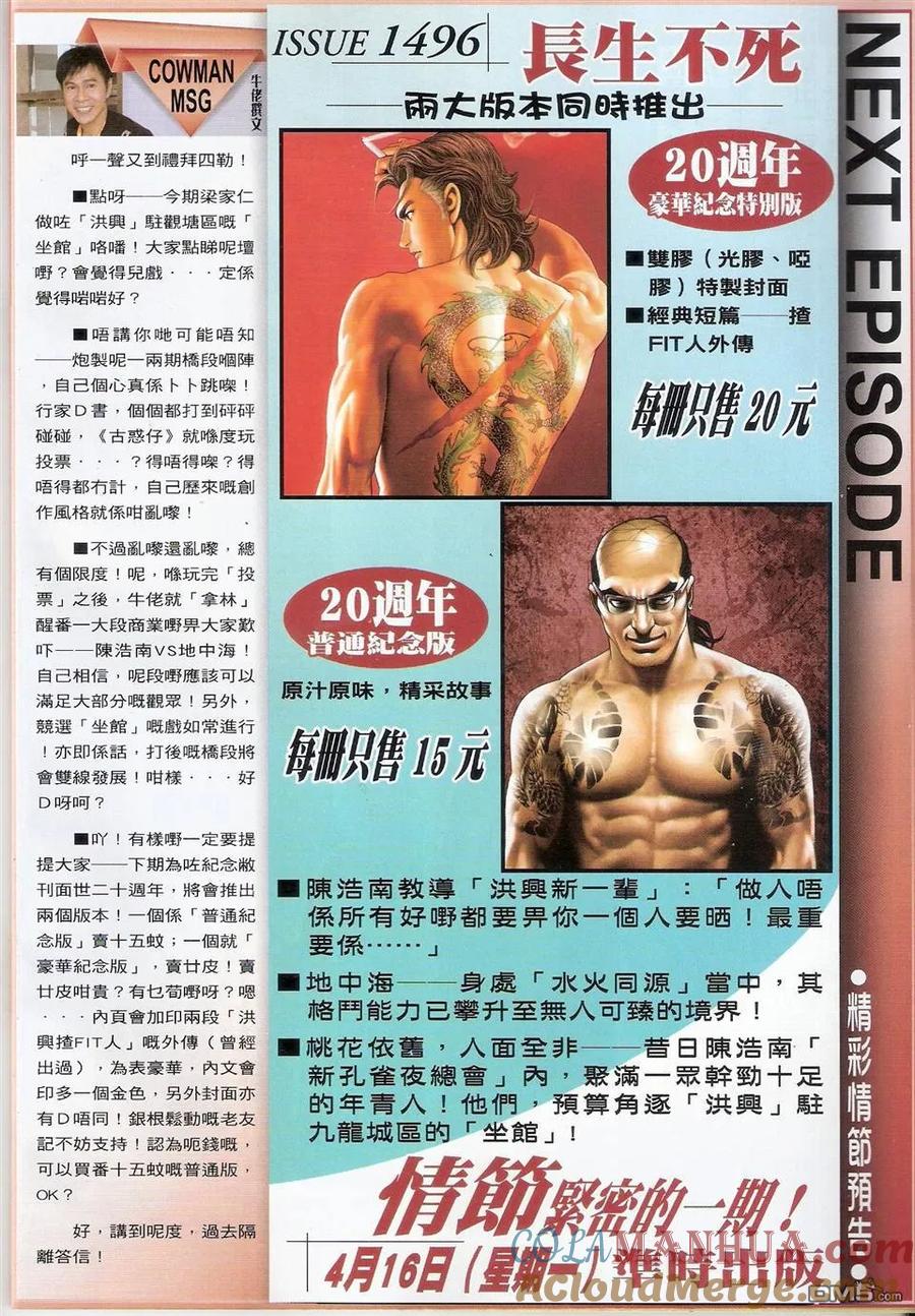 古惑仔 第1495回 千里追兇 第31页