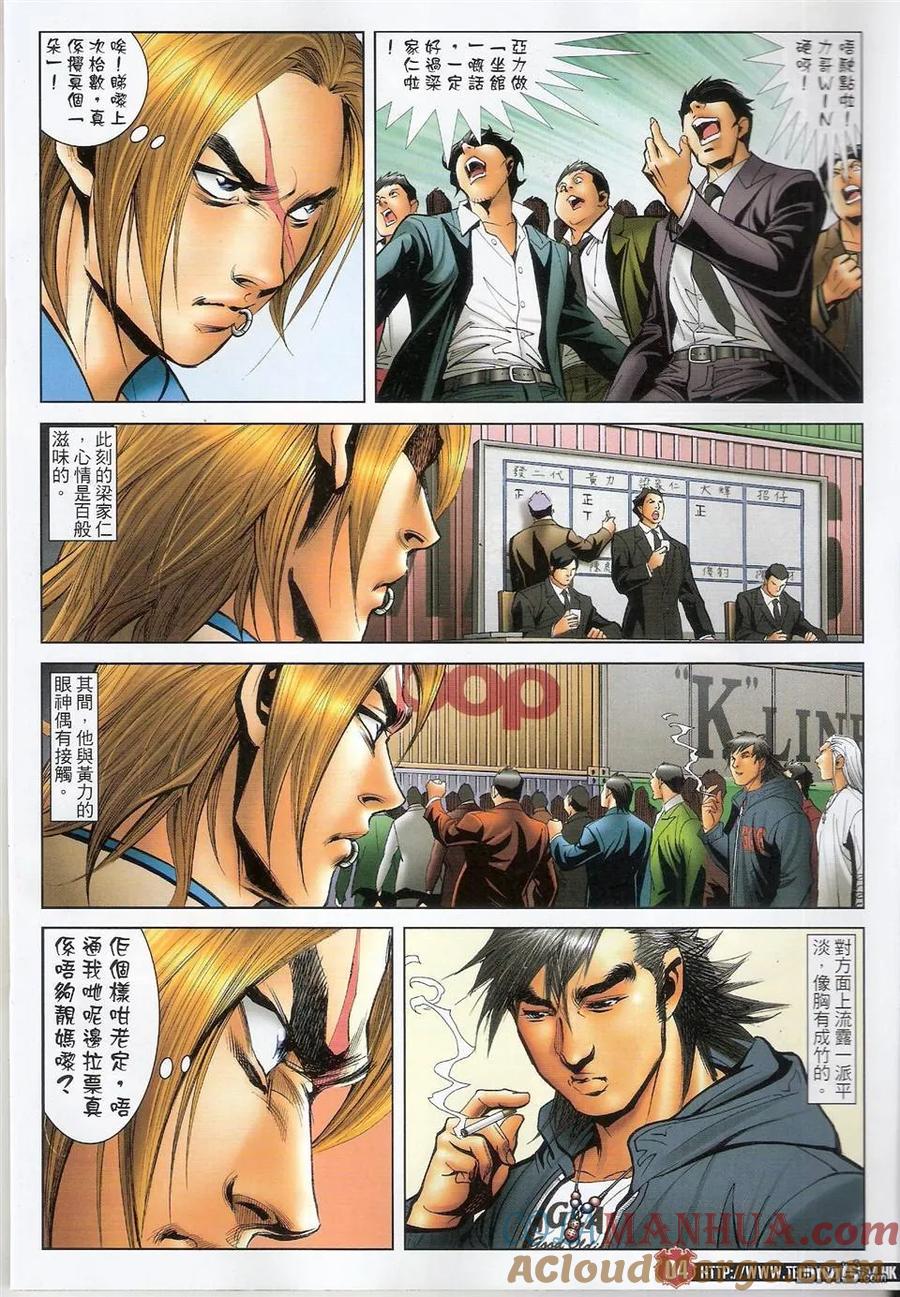 古惑仔 第1495回 千里追兇 第3页