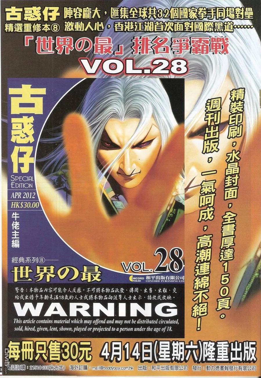 古惑仔 第1495回 千里追兇 第18页