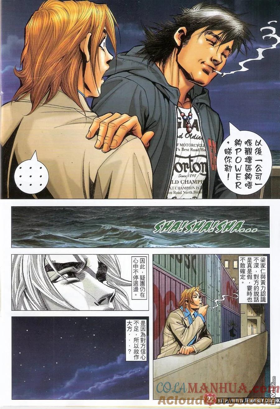 古惑仔 第1495回 千里追兇 第21页