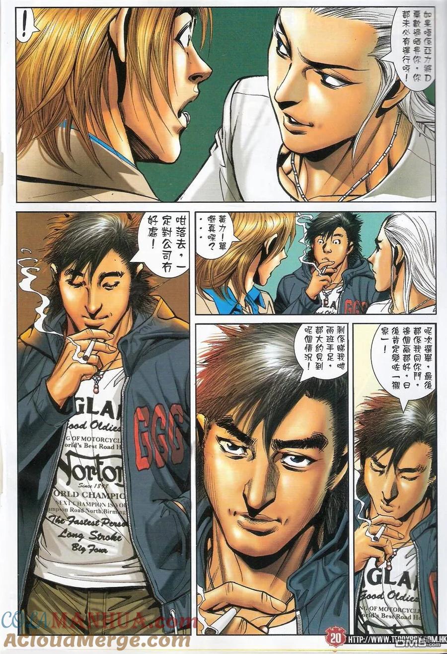 古惑仔 第1495回 千里追兇 第19页